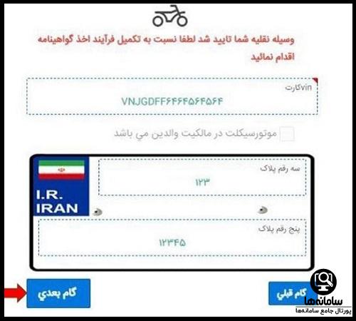 نحوه مراحل ثبت نام گواهینامه موتور یک روزه